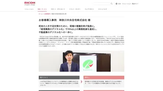 お客様導入事例 神奈川中央住宅株式会社 様