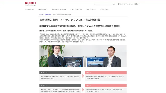 請求書支払処理工数50%削減に成功、会計システムとの連携で経理業務を効率化