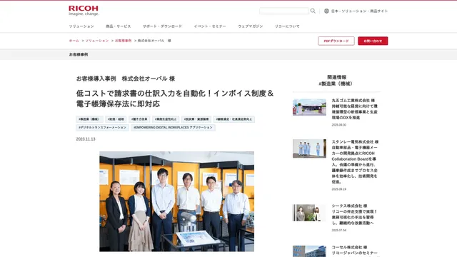 お客様導入事例 株式会社オーバル 様  低コストで請求書の仕訳入力を自動化!インボイス制度&電子帳簿保存法に即対応