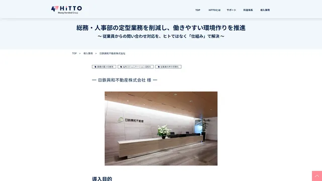 総務・人事部の定型業務を削減し、働きやすい環境作りを推進