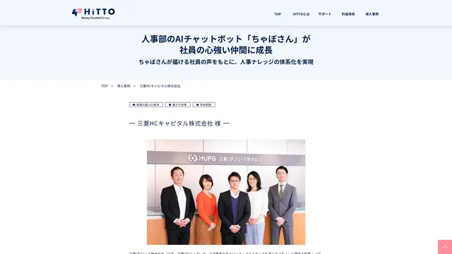 人事部のAIチャットボット「ちゃぼさん」が社員の心強い仲間に成長