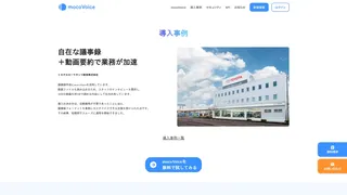 自在な議事録 +動画要約で業務が加速