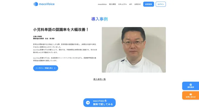 小児科単語の認識率を大幅改善!