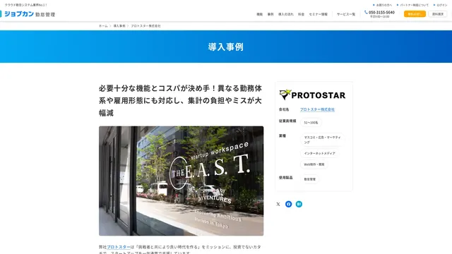 必要十分な機能とコスパが決め手!異なる勤務体系や雇用形態にも対応し、集計の負担やミスが大幅減