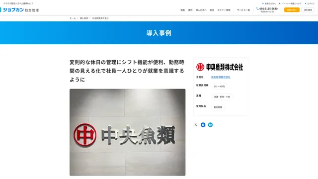 変則的な休日の管理にシフト機能が便利、勤務時間の見える化で社員一人ひとりが就業を意識するように