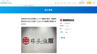変則的な休日の管理にシフト機能が便利、勤務時間の見える化で社員一人ひとりが就業を意識するように