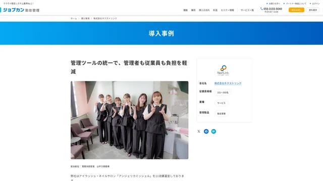 管理ツールの統一で、管理者も従業員も負担を軽減