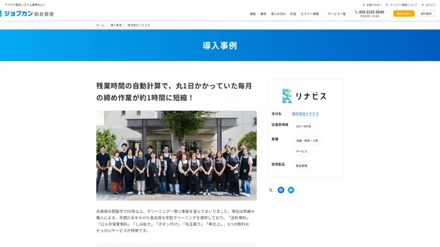 残業時間の自動計算で、丸1日かかっていた毎月の締め作業が約1時間に短縮!