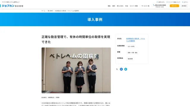 正確な勤怠管理で、有休の時間単位の取得を実現できた