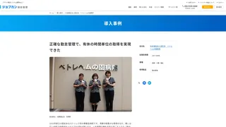 正確な勤怠管理で、有休の時間単位の取得を実現できた