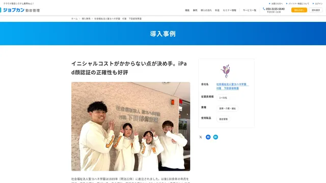 イニシャルコストがかからない点が決め手。iPad顔認証の正確性も好評