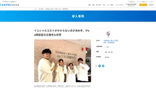 イニシャルコストがかからない点が決め手。iPad顔認証の正確性も好評