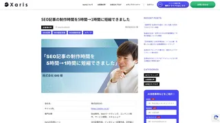 SEO記事の制作時間を5時間→1時間に短縮できました