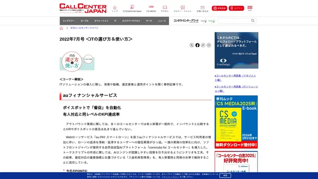 ボイスボットで「督促」を自動化 有人対応と同レベルのKPI達成率