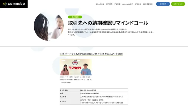 取引先への納期確認リマインドコール