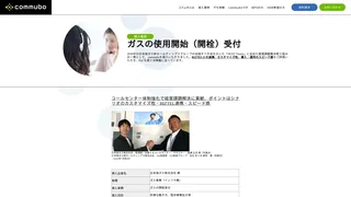 ガスの使用開始（開栓）受付