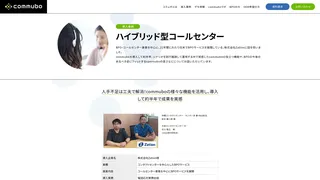 ハイブリッド型コールセンター