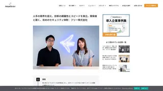 人手の限界を超え、診断の網羅性とスピードを両立。開発者と築く、攻めのセキュリティ体制｜フリー株式会社