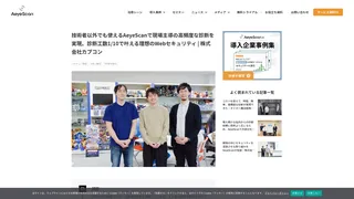 技術者以外でも使えるAeyeScanで現場主導の高頻度な診断を実現。診断工数1/10で叶える理想のWebセキュリティ | 株式会社カプコン