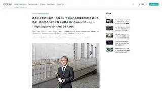 若者に人気の日本酒「久保田」で知られる創業200年を迎える酒蔵、朝日酒造のECで購入体験を高めるWebサポートとは─RightSupport by KARTE導入事例