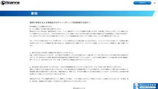 çŠå²¡ã®å°åãæ¯ããæ
å ±èªãAIãã£ãããããã§å°åè²¢ç®ãç®æãïŒ