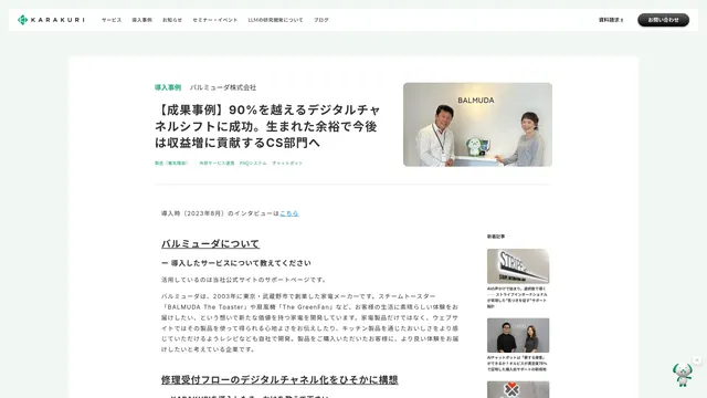 【成果事例】90%を越えるデジタルチャネルシフトに成功。生まれた余裕で今後は収益増に貢献するCS部門へ