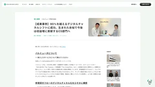 【成果事例】90%を越えるデジタルチャネルシフトに成功。生まれた余裕で今後は収益増に貢献するCS部門へ