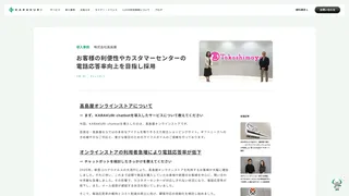 お客様の利便性やカスタマーセンターの電話応答率向上を目指し採用