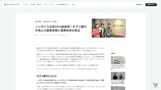 ノンボイス比率70%超達成!セブン銀行が挑んだ顧客体験と業務効率の両立