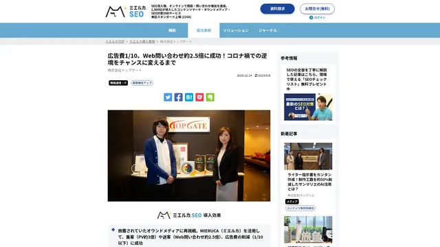 広告費1/10、Web問い合わせ約2.5倍に成功！コロナ禍での逆境をチャンスに変えるまで