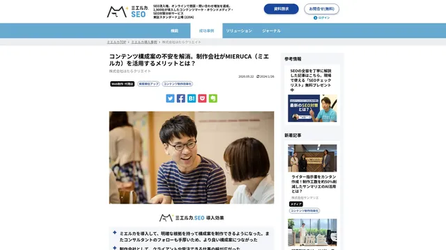 コンテンツ構成案の不安を解消。制作会社がMIERUCA（ミエルカ）を活用するメリットとは？