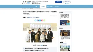 コンテンツのUXを高めて流入7倍!オウンドメディアの記事制作でCVもUP