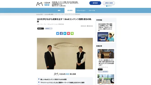 SEOを学びながら成果を出す！BtoBコンテンツ施策 成功の軌跡