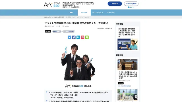 リライトで検索順位上昇!!優先順位や改善ポイントが明確に