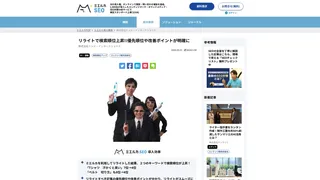 リライトで検索順位上昇!!優先順位や改善ポイントが明確に