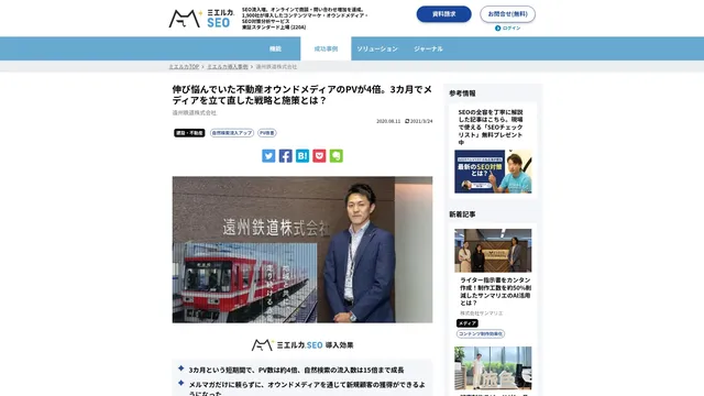 伸び悩んでいた不動産オウンドメディアのPVが4倍。3カ月でメディアを立て直した戦略と施策とは?