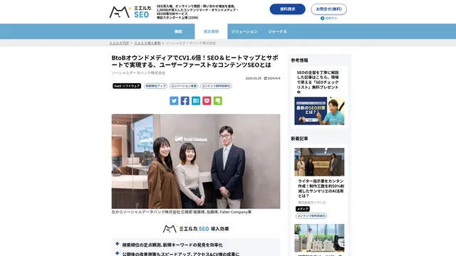 BtoBオウンドメディアでCV1.6倍！SEO＆ヒートマップとサポートで実現する、ユーザーファーストなコンテンツSEOとは