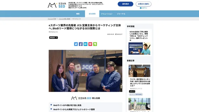 eスポーツ業界の先駆者 JCG 営業主体からマーケティング主体へ｡BtoBリード獲得につながるSEO施策とは