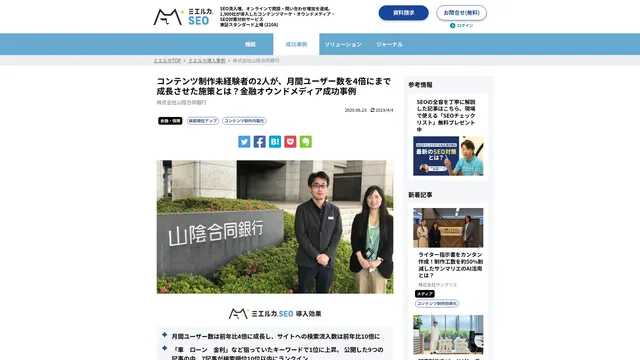 コンテンツ制作未経験者の2人が、月間ユーザー数を4倍にまで成長させた施策とは?金融オウンドメディア成功事例