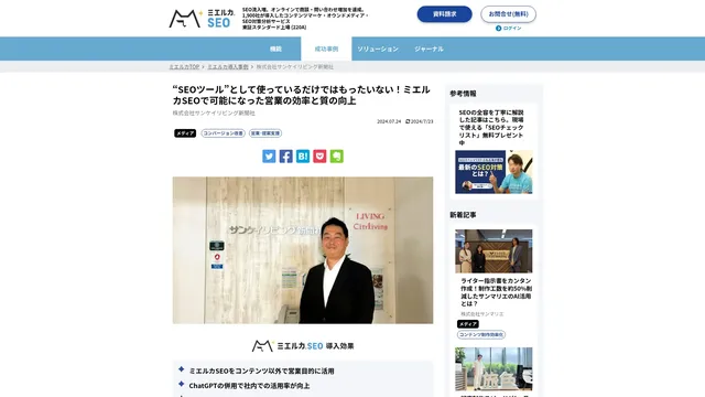 “SEOツール”として使っているだけではもったいない！ミエルカSEOで可能になった営業の効率と質の向上