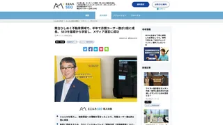 競合ひしめく不動産領域で、半年で月間ユーザー数が2倍に成長。 SEOを基礎から学習し、メディア運営に成功