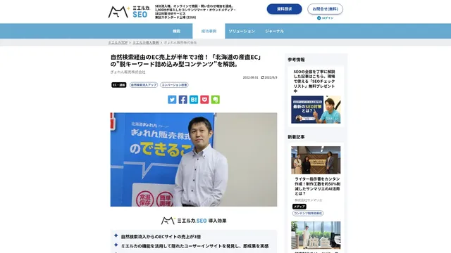 自然検索経由のEC売上が半年で3倍！「北海道の産直EC」の”脱キーワード詰め込み型コンテンツ”を解説。