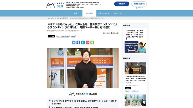 SNSで『参考になった』の声が急増。整骨院がコンテンツによるブランディングに成功し、月間ユーザー数は約36倍に