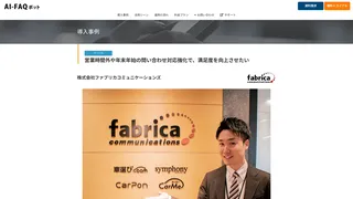 営業時間外や年末年始の問い合わせ対応強化で、満足度を向上させたい