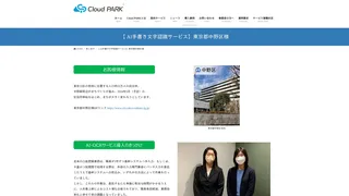 【 AI手書き文字認識サービス】東京都中野区様