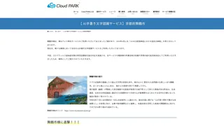 【 AI手書き文字認識サービス】京都府舞鶴市