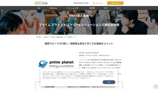 翻訳スピードが2倍に！高精度な訳文と手ごろな価格がメリット