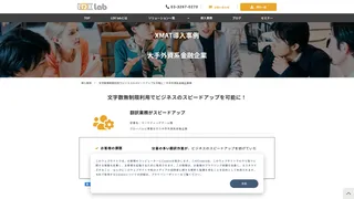 文字数無制限利用でビジネスのスピードアップを可能に！大手外資系金融企業様