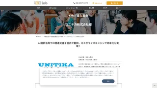 AI翻訳活用でIR関連文書を社内で翻訳。カスタマイズエンジンで効率化も実現！