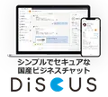 DiSCUS(ディスカス)
